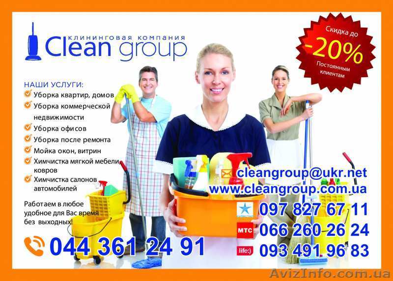 Требуется уборщик(ца) в мобильную бригаду - <ro>Изображение</ro><ru>Изображение</ru> #1, <ru>Объявление</ru> #1628034