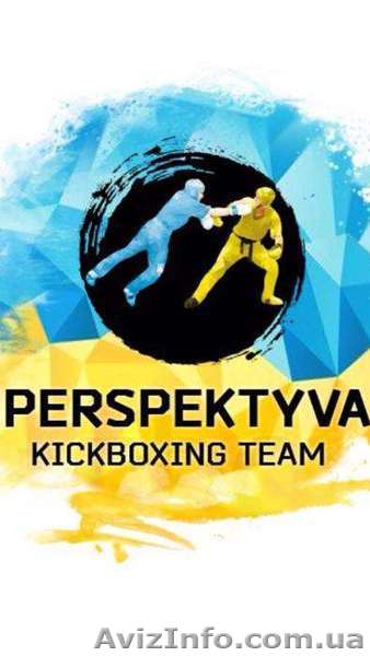 Набор в группу кикбоксинга "PERSPEKTIVA" - <ro>Изображение</ro><ru>Изображение</ru> #1, <ru>Объявление</ru> #1625751