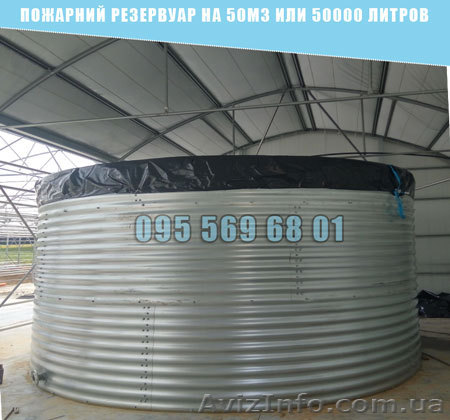 Пожежний резервуар на 50м3 або 50000 літрів - <ro>Изображение</ro><ru>Изображение</ru> #1, <ru>Объявление</ru> #1625865