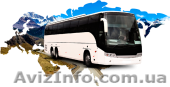 Автобус Киев Луганск ,Киев-Алчевск ,Пассажирские  перевозки  - <ro>Изображение</ro><ru>Изображение</ru> #1, <ru>Объявление</ru> #1625994