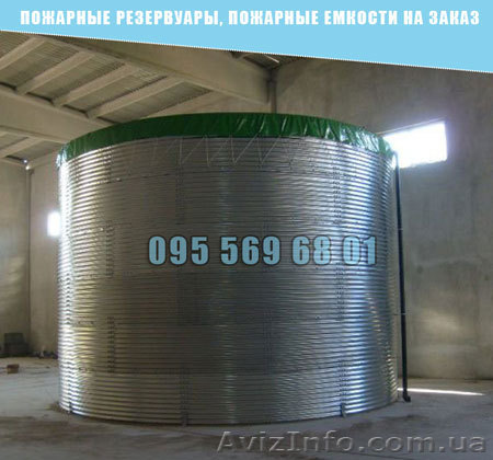 Пожежні резервуари, пожежні ємності на замовлення - <ro>Изображение</ro><ru>Изображение</ru> #1, <ru>Объявление</ru> #1625869