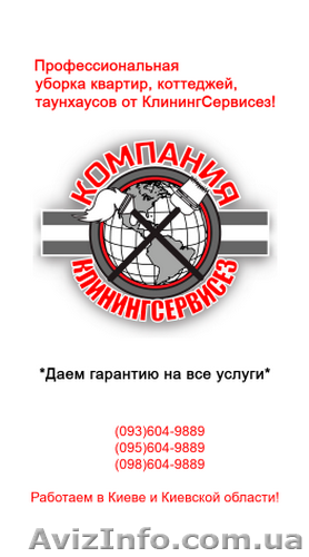 Уборка квартир КлинингСервисез - Боярка - <ro>Изображение</ro><ru>Изображение</ru> #1, <ru>Объявление</ru> #1630760