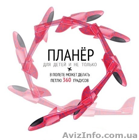 Самолетик планер, самолет метательный из пенопласта 48 см + подарок - <ro>Изображение</ro><ru>Изображение</ru> #1, <ru>Объявление</ru> #1628396