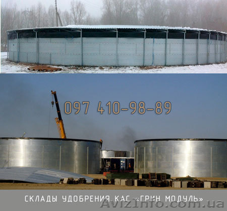 Виробництво складів добрива КАС Грін Модуль - <ro>Изображение</ro><ru>Изображение</ru> #1, <ru>Объявление</ru> #1629378