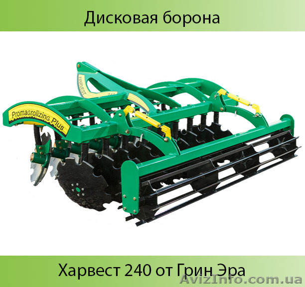 Борона дискова Харвест 240 - <ro>Изображение</ro><ru>Изображение</ru> #1, <ru>Объявление</ru> #1631110
