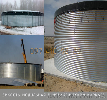 Ємність модульна в металевому каркасі - <ro>Изображение</ro><ru>Изображение</ru> #1, <ru>Объявление</ru> #1629381