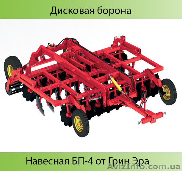 Борона дискова (причіпна) БП-4 - <ro>Изображение</ro><ru>Изображение</ru> #1, <ru>Объявление</ru> #1631112