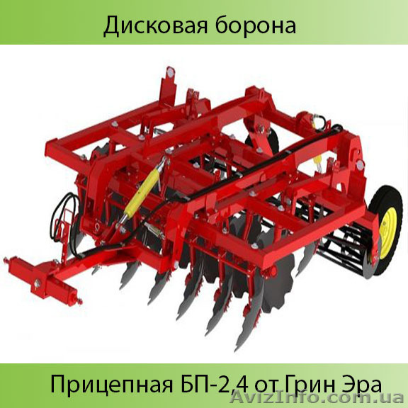 Борона дискова (причіпна) БП-2,4 - <ro>Изображение</ro><ru>Изображение</ru> #1, <ru>Объявление</ru> #1631115