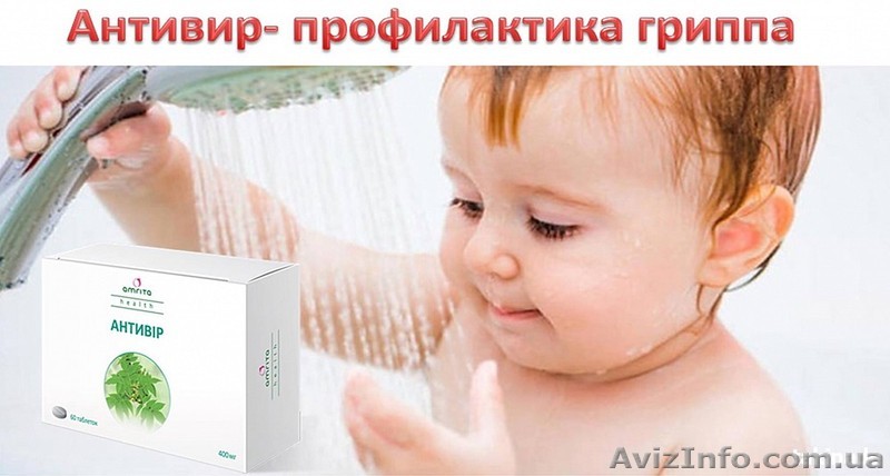 Антивир- природный антибиотик 60 табл. 100% Оригинал - <ro>Изображение</ro><ru>Изображение</ru> #1, <ru>Объявление</ru> #1632339