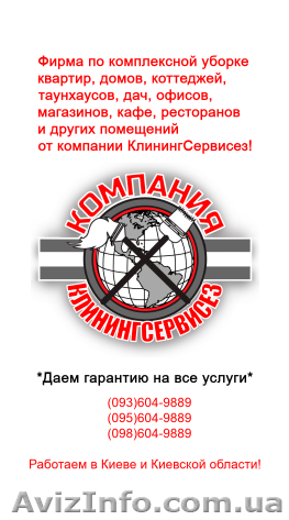 Клининг уборка 3 комнатной квартиры после ремонта Киев - <ro>Изображение</ro><ru>Изображение</ru> #1, <ru>Объявление</ru> #1631503