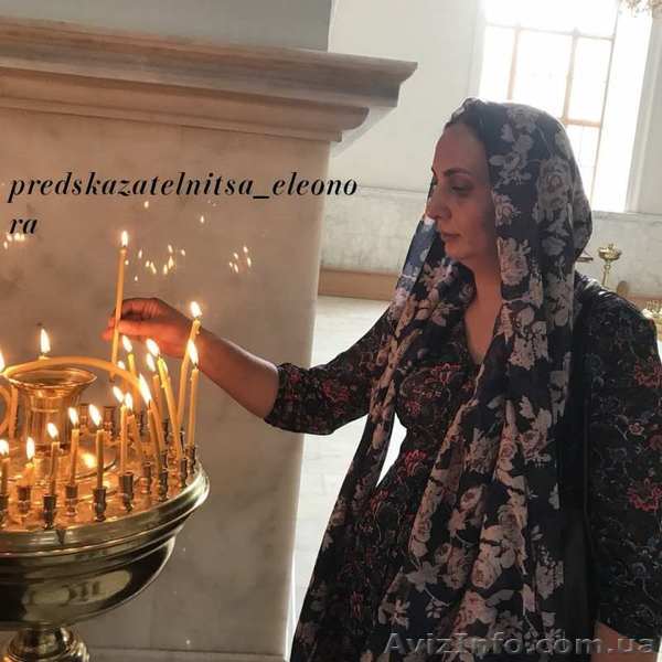 Гадание на расстоянии (магические услуги от Элеоноры) - <ro>Изображение</ro><ru>Изображение</ru> #1, <ru>Объявление</ru> #1632648