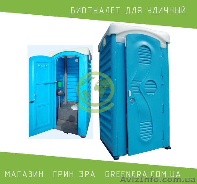 Біотуалет для вуличного виробника. - <ro>Изображение</ro><ru>Изображение</ru> #1, <ru>Объявление</ru> #1634022