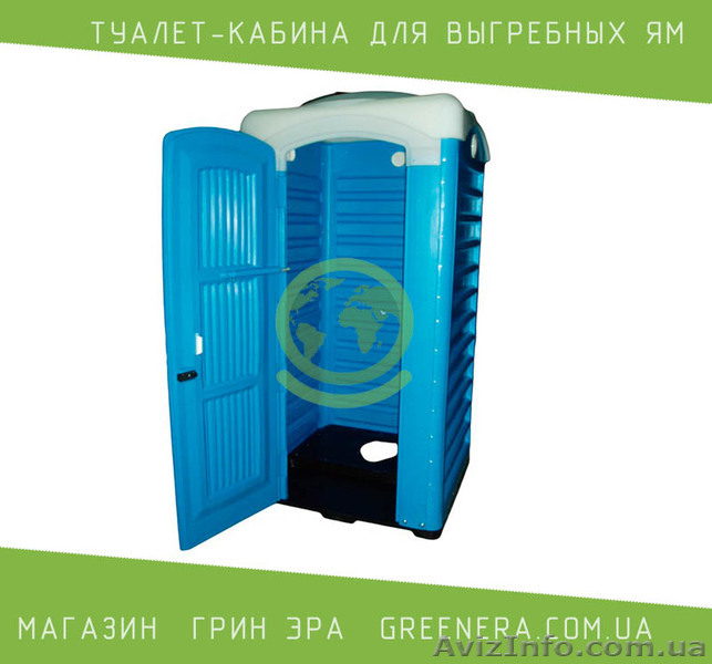 Туалет-кабіна для вигрібних ям. - <ro>Изображение</ro><ru>Изображение</ru> #1, <ru>Объявление</ru> #1634024