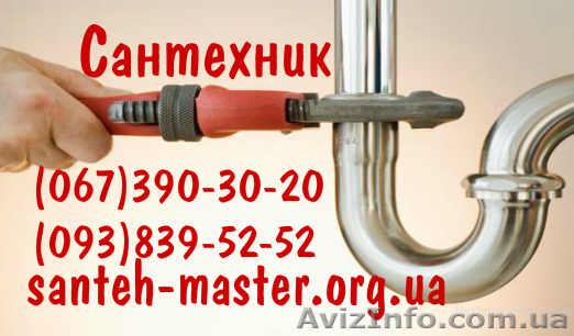 Сантехник Киев.Монтаж:водопровод/канализация/отопление - <ro>Изображение</ro><ru>Изображение</ru> #1, <ru>Объявление</ru> #1631871