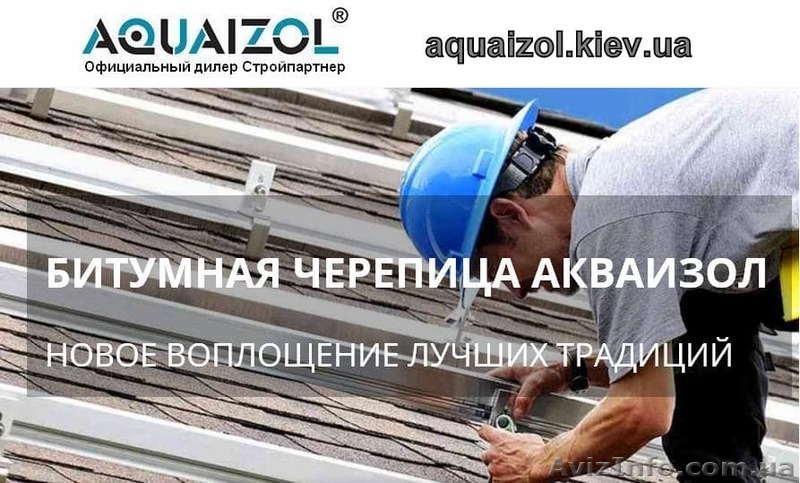 Акваизол - <ro>Изображение</ro><ru>Изображение</ru> #1, <ru>Объявление</ru> #1634308