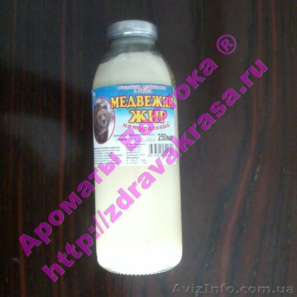 Медвежий жир медведя - <ro>Изображение</ro><ru>Изображение</ru> #1, <ru>Объявление</ru> #1634287