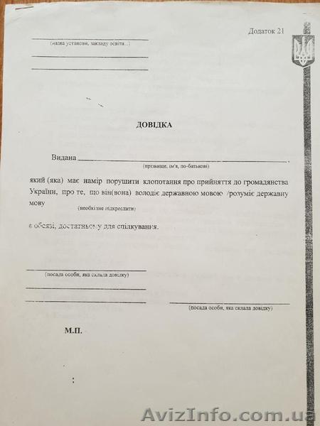 Курси, тестування, сертифікат української мови. - <ro>Изображение</ro><ru>Изображение</ru> #1, <ru>Объявление</ru> #1636789