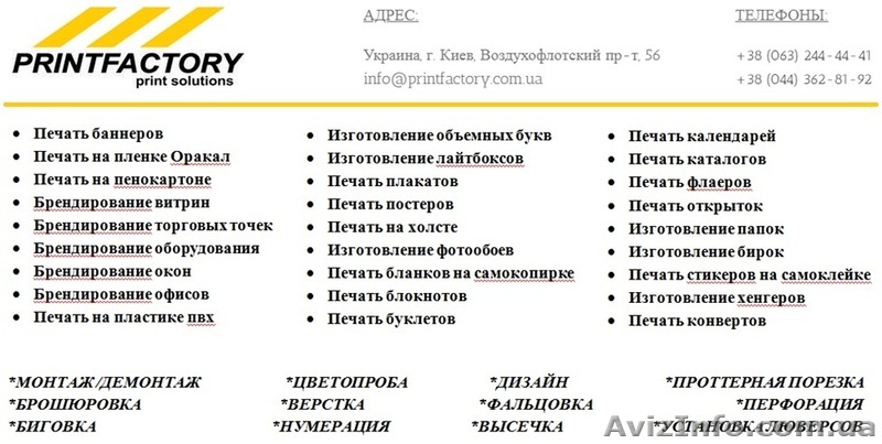 Типография «Принт Фактори» - <ro>Изображение</ro><ru>Изображение</ru> #1, <ru>Объявление</ru> #1635077