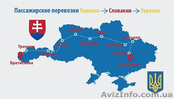 Маршрутка Тренчин - Киев. - <ro>Изображение</ro><ru>Изображение</ru> #1, <ru>Объявление</ru> #1638020