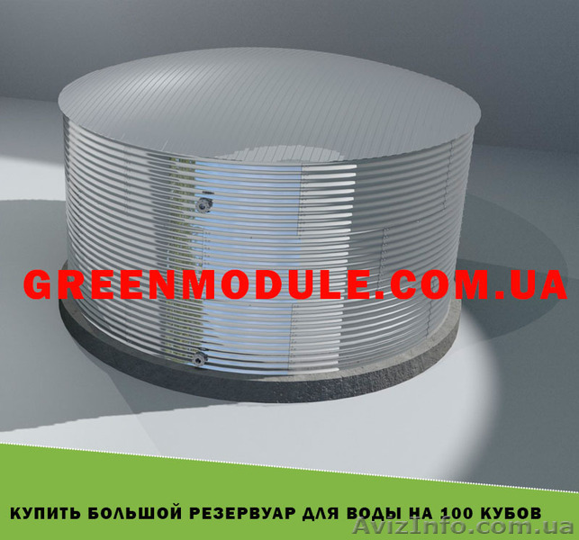 Купити Великий резервуар для води на 100 кубів - <ro>Изображение</ro><ru>Изображение</ru> #1, <ru>Объявление</ru> #1638356