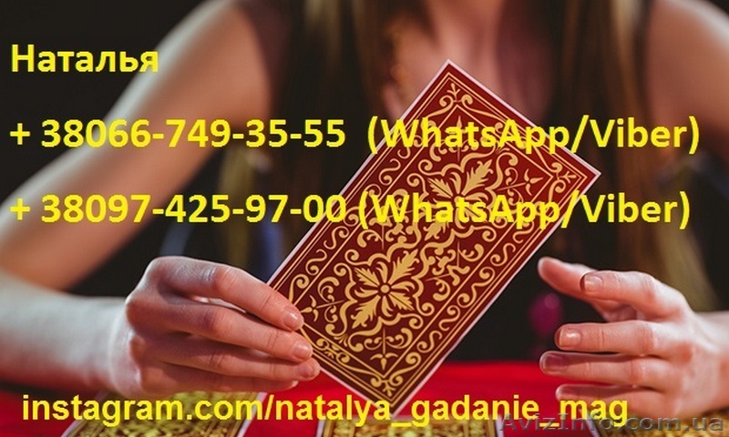 Рождественские гадания. Гадаю на таро - <ro>Изображение</ro><ru>Изображение</ru> #1, <ru>Объявление</ru> #1642433