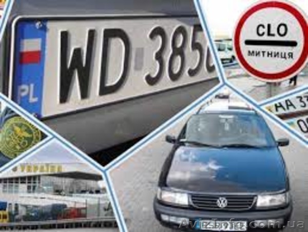 Услуги таможенного брокера Киев. Растаможка автомобилей на Еврономерах.  - <ro>Изображение</ro><ru>Изображение</ru> #1, <ru>Объявление</ru> #1641571