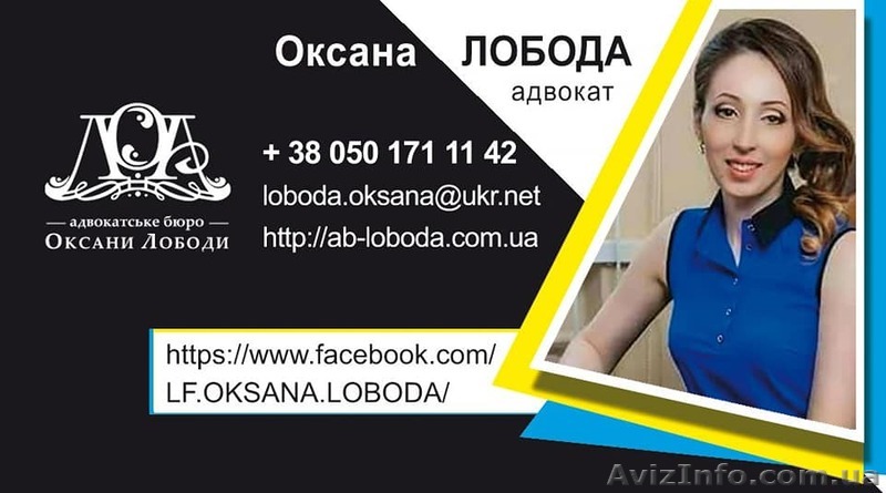 Адвокат надає кваліфіковані юридичні послуги  - <ro>Изображение</ro><ru>Изображение</ru> #1, <ru>Объявление</ru> #1642483