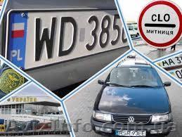 Услуги таможенного брокера. Растаможка автомобилей на Еврономерах - БЕЗ ПРЕДОПЛА - <ro>Изображение</ro><ru>Изображение</ru> #1, <ru>Объявление</ru> #1642629