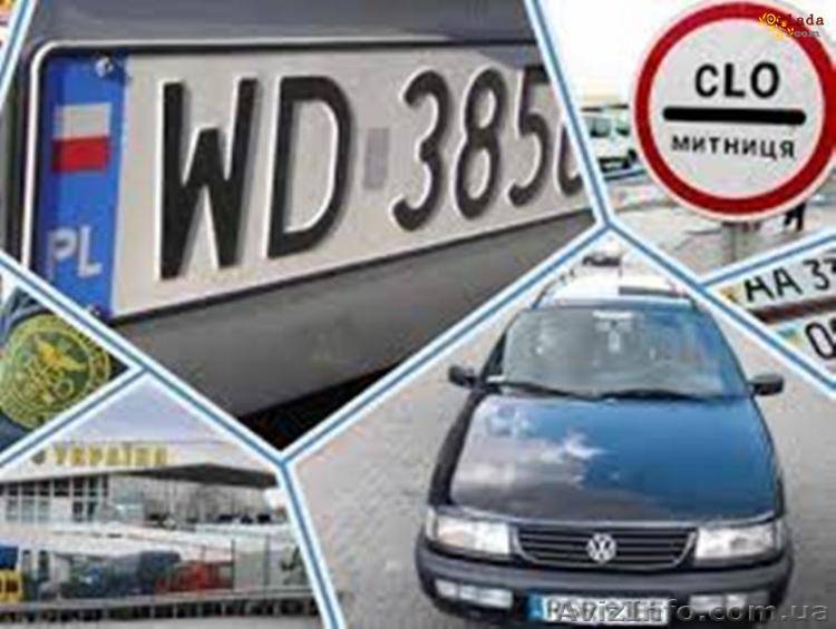 Растаможка автомобилей на Еврономерах - БЕЗ ПРЕДОПЛАТЫ.  - <ro>Изображение</ro><ru>Изображение</ru> #1, <ru>Объявление</ru> #1642887