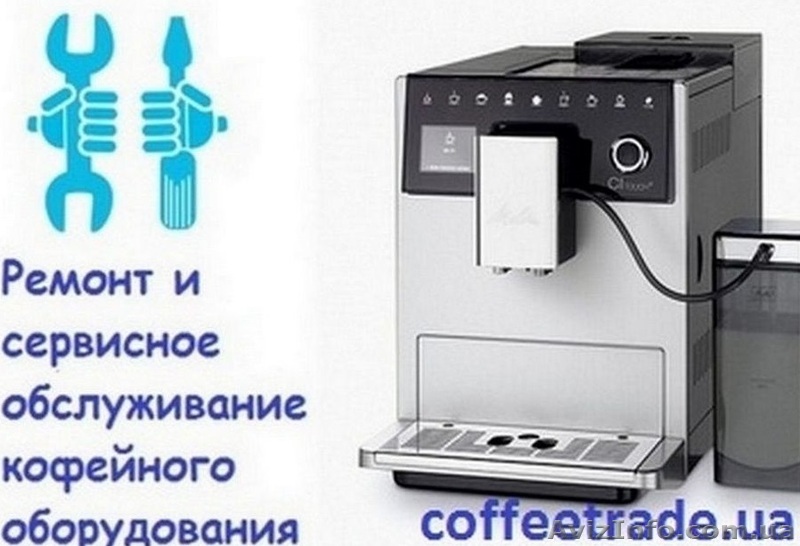 Обслуживание кофемашины Delonghi Киев. Ремонт кофемашины Киев. - <ro>Изображение</ro><ru>Изображение</ru> #1, <ru>Объявление</ru> #1644312