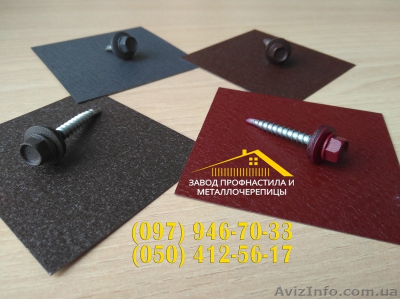 Саморезы матовые, купить саморезы для матового прафнастила - <ro>Изображение</ro><ru>Изображение</ru> #1, <ru>Объявление</ru> #1391996