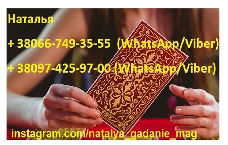 Услуги гадалки. Гадание на картах Таро - <ro>Изображение</ro><ru>Изображение</ru> #1, <ru>Объявление</ru> #1645036