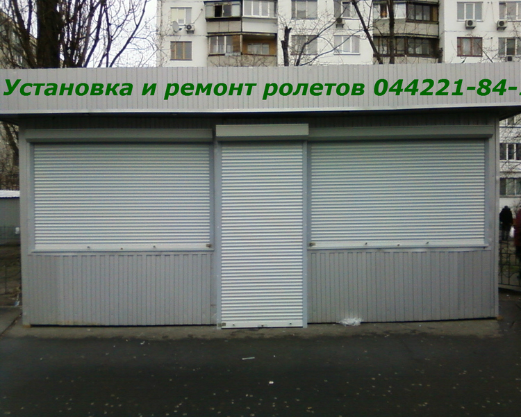 Замена замков в ролетах  Киев, ремонт ролет Киев, аварийное открытие  - <ro>Изображение</ro><ru>Изображение</ru> #1, <ru>Объявление</ru> #1645974