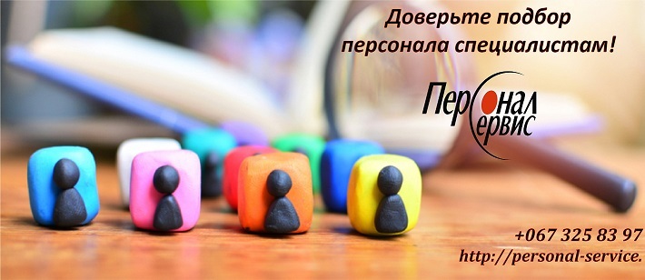 Доверьте подбор персонала специалистам! - <ro>Изображение</ro><ru>Изображение</ru> #1, <ru>Объявление</ru> #1646009