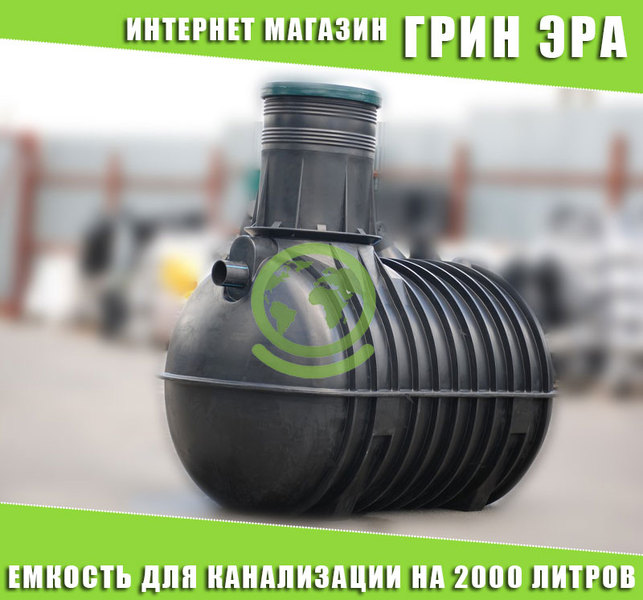Поліетиленовий септик для каналізації - <ro>Изображение</ro><ru>Изображение</ru> #1, <ru>Объявление</ru> #1651246