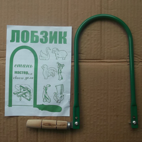 Лобзик ручной по дереву школьный (Украина) + 10 пилочек = 60 гр - <ro>Изображение</ro><ru>Изображение</ru> #1, <ru>Объявление</ru> #1651535