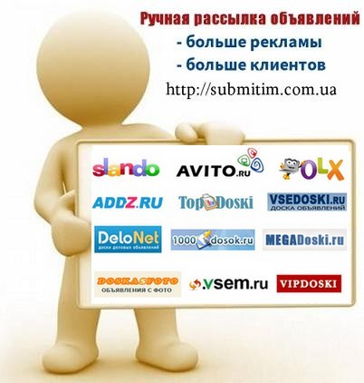 Ручное размещение объявлений в интернете - <ro>Изображение</ro><ru>Изображение</ru> #1, <ru>Объявление</ru> #1650015