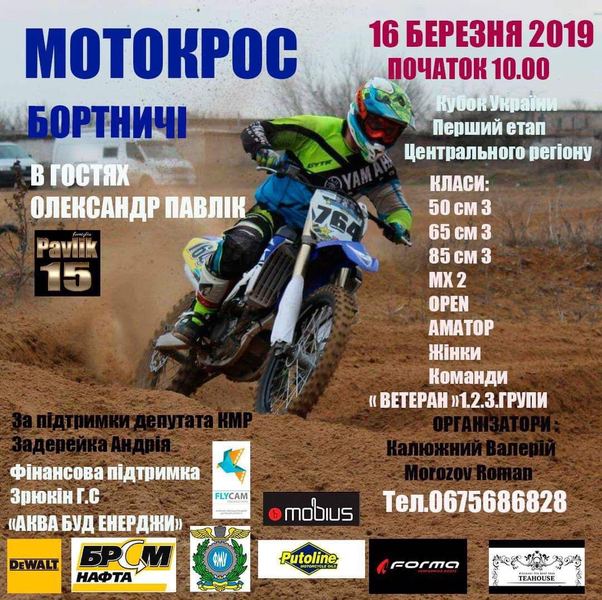 Мотокросс 16 марта начало в 10:00 - <ro>Изображение</ro><ru>Изображение</ru> #1, <ru>Объявление</ru> #1650145