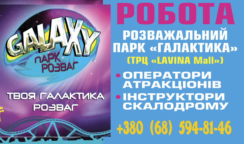 Работа инструктора и операторы, атракционов парк Галактика. - <ro>Изображение</ro><ru>Изображение</ru> #1, <ru>Объявление</ru> #1654038