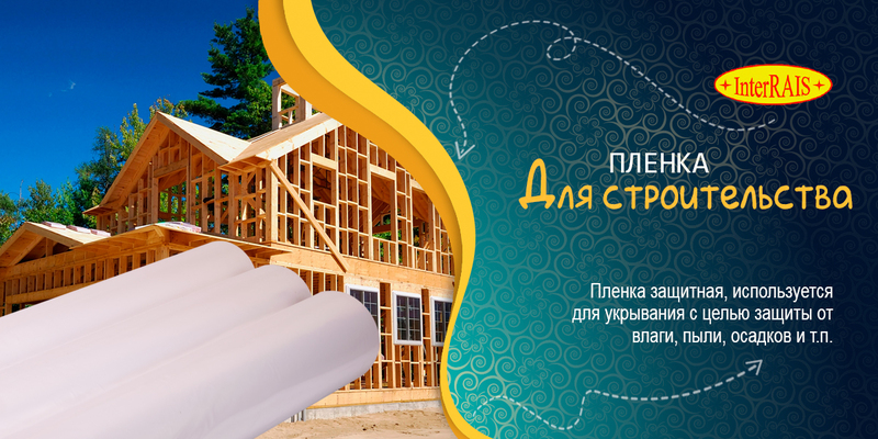 Плёнка строительная, техническая - <ro>Изображение</ro><ru>Изображение</ru> #1, <ru>Объявление</ru> #1465919