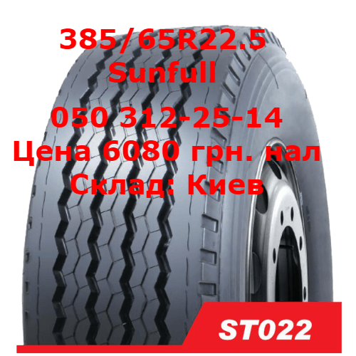 Шина 385/65r22.5 Sunfull St022 20 прицепная, бомба - <ro>Изображение</ro><ru>Изображение</ru> #1, <ru>Объявление</ru> #1654070