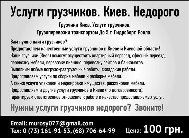 Услуги грузчиков. Удар по ценам. Заказать услугу грузчика. Киев - <ro>Изображение</ro><ru>Изображение</ru> #1, <ru>Объявление</ru> #1655024
