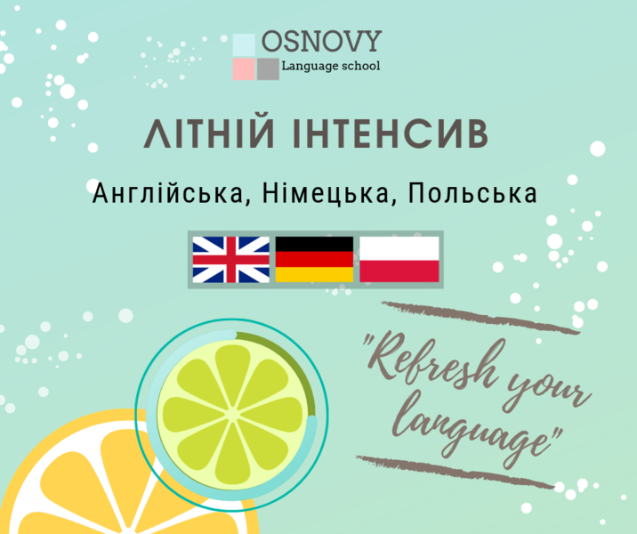 Літній інтенсив. Англійська, Німецька, Польська - <ro>Изображение</ro><ru>Изображение</ru> #1, <ru>Объявление</ru> #1658870