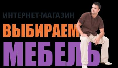 Интернет-магазин фабричной мебели. - <ro>Изображение</ro><ru>Изображение</ru> #1, <ru>Объявление</ru> #1663410