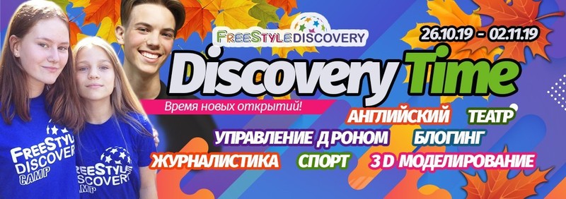 Осенние каникулы в Закарпатье, детский лагерь Discovery camp - <ro>Изображение</ro><ru>Изображение</ru> #1, <ru>Объявление</ru> #1666460