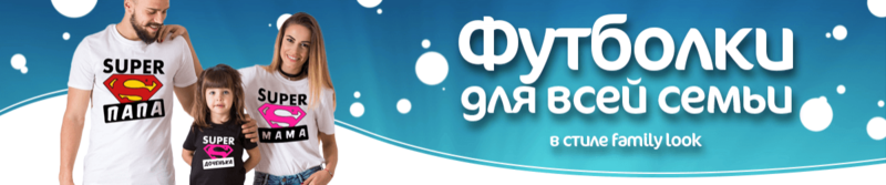 Стильные футболки для всей семьи - <ro>Изображение</ro><ru>Изображение</ru> #1, <ru>Объявление</ru> #1667079