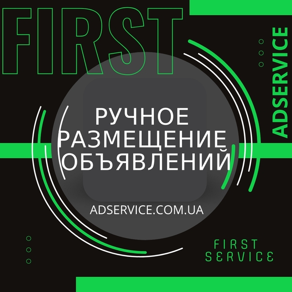 Разместить объявление. Рассылка объявлений на доски - <ro>Изображение</ro><ru>Изображение</ru> #1, <ru>Объявление</ru> #1668414