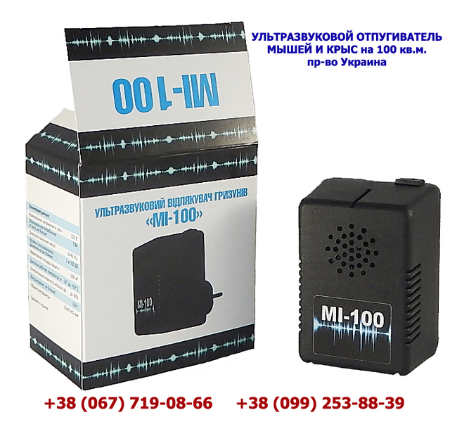 Бытовой ультразвуковой отпугиватель грызунов купить - <ro>Изображение</ro><ru>Изображение</ru> #1, <ru>Объявление</ru> #1668241