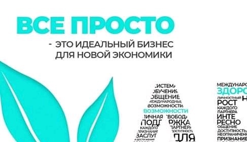 Требуются партнёры, знающие основы сетевого бизнеса - <ro>Изображение</ro><ru>Изображение</ru> #1, <ru>Объявление</ru> #1670723