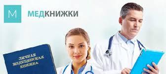 Купить санитарные (медицинские) книжки в Киеве. - <ro>Изображение</ro><ru>Изображение</ru> #1, <ru>Объявление</ru> #1670982